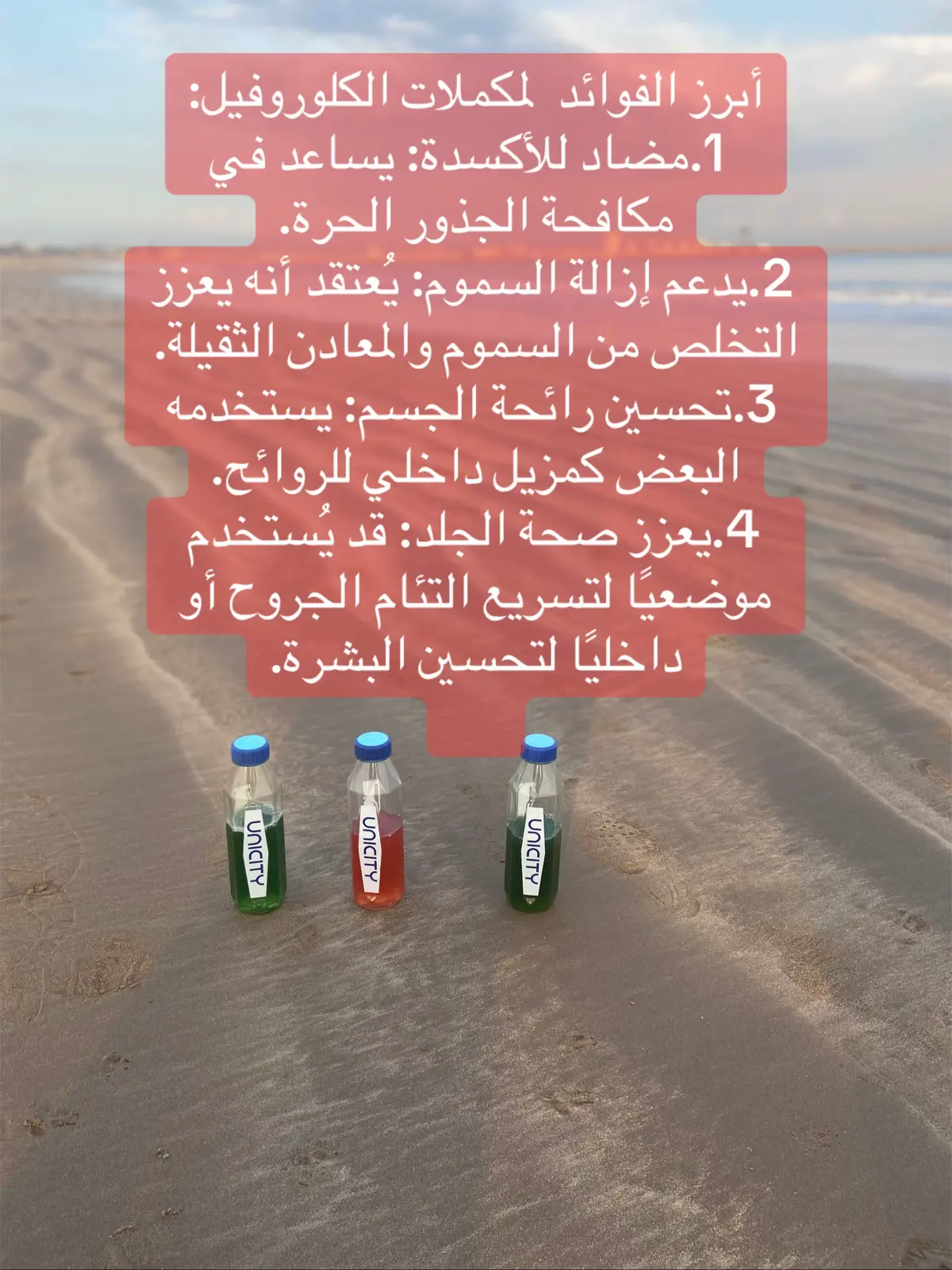 #fypシ゚ #fryviralシ #foryoupageofficiall❤️❤️tiktok #unicity #unicity #foryoupage #chlorophyll #viralvideotiktok 