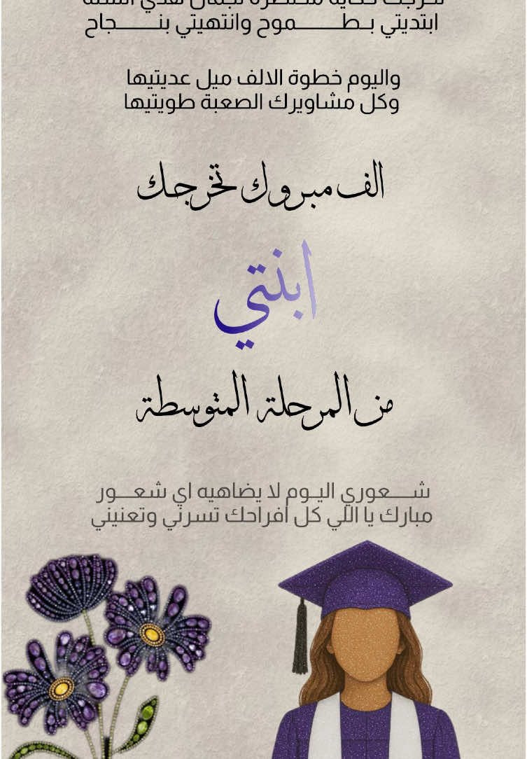 | تهنئة تخرج من المتوسط بدون اسماء #تهنئة_تخرج_ابني  #تخرج #النهايات_السعيدة #بدون_حقوق #تخرج_بنتي #تخرجنا #بنتي_حبيبتي #تخرج_متوسط graduation#