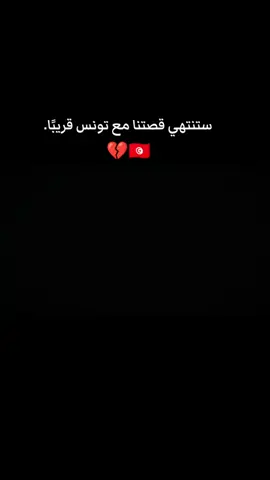 #CapCut #fyp #fypシ゚ #تونس🇹🇳 #المغرب🇲🇦تونس🇹🇳الجزائر🇩🇿 #الغربة_تنادي👈🏊 #harga #اسبانيا🇪🇸_ايطاليا🇮🇹_البرتغال🇵🇹 #خواتنا #اسبانيا🇪🇸 #اللهم_اني_برئ_من_هذا_الوطن🇹🇳 