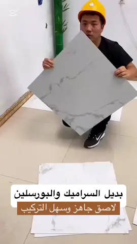 بديل الارضيات بديل البورسلين والسراميك قياس ٦١ في ٦١ سم  سعر القطعة ب ١ ريال  ………………………….. شركة واحات  الموقع سلطنة عمان 🇴🇲 صحار  شارع الطريف جنب الصالح للكهرباء  للتواصل والاستفسار عبر الواتساب  77285805 ………………. فرصة فرصة🔥🔥🔥 🎁🎁🎁🎁🎁🎁🎁 سحب شهري بقيمة ١٠٠ ريال  ل ٤ فائزين  لايك❤️ وتعليق بكلمة طيبة في اي مقاطع الموسوعة