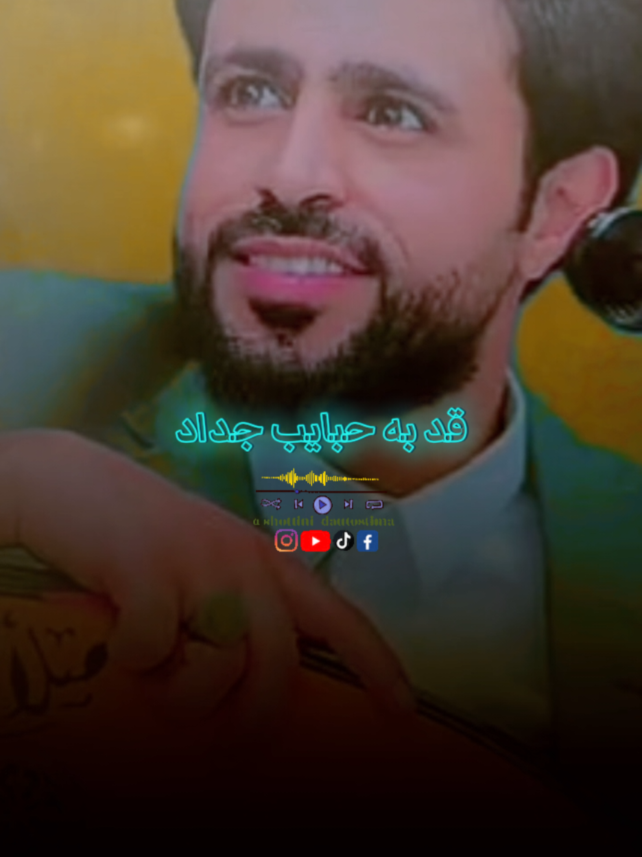 واليوم حس الفؤاد بالحب يا عاشقين.  #اقوى_حالات_وتساب❤ #صلاح  #الاخفش #اكسبلور #اغاني_عربيه  #viral #foryou #fyp #fypシ 