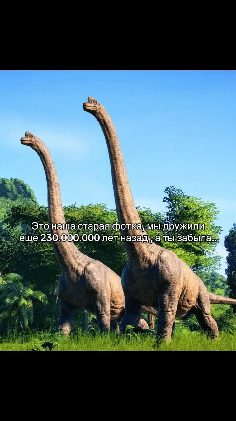 #🦖🦕 #дружба 