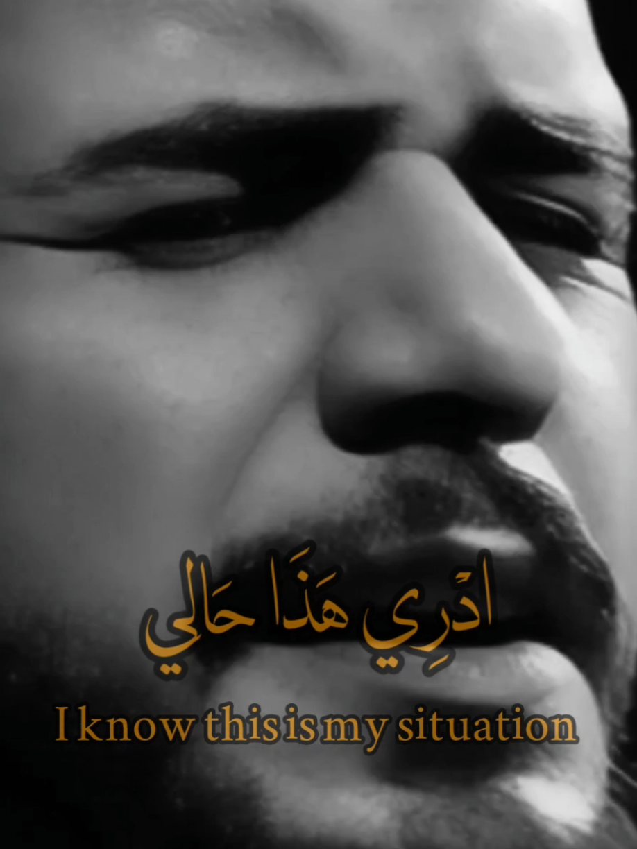 ادْرِي هَذَا حَالِي...💔 ادري هذا حالي #محمد_باقر_الخاقاني  #لايك #فولو #اكسبلور  #تصميمي #اللهم_صل_على_محمد_وآل_محمد  #اللهم_عجل_لولیک_الفرج 