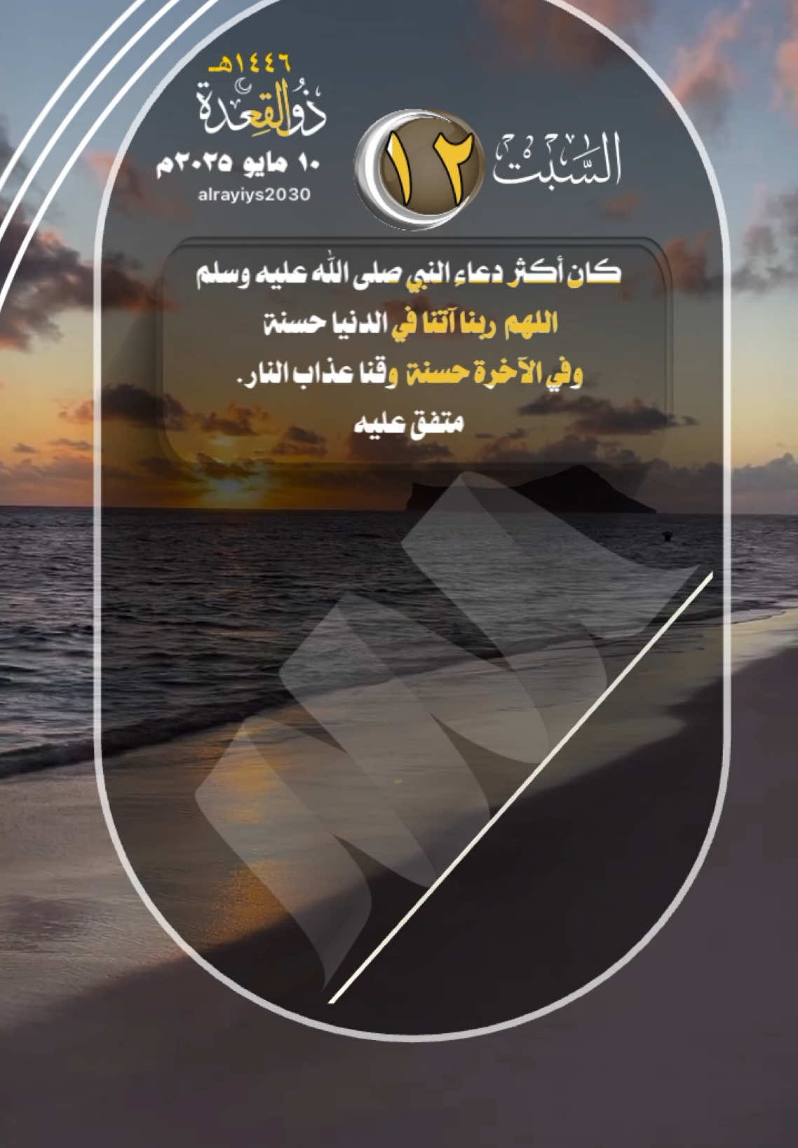 ‏كان أكثر دعاء النبي صلى الله عليه وسلم اللهم  ربنا آتنا في الدنيا حسنة  وفي الآخرة حسنة  وقنا عذاب النار .  متفق عليه
