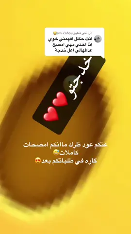 الرد على @smi cnhou😂 #موريتانيا🇲🇷 #الصحراء_الغربية #كرمي_منت_آب #Semsoum06 
