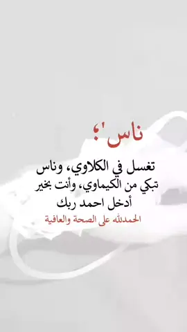 الحمدلله دائماً وابدا 🥹#ملكة #الأحزان #fypシ゚ #اكسبلورexplore 