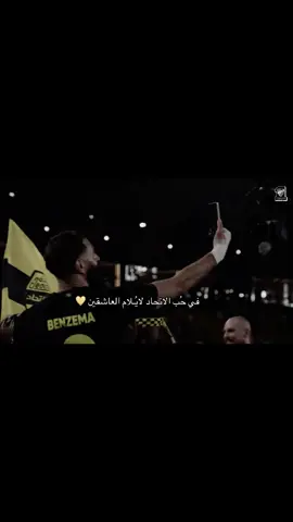 #الاتحاد 