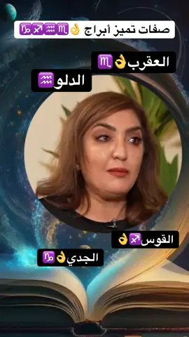 #CapCut #برج_الجدي #برج_القوس #برج_الدلو #برج_العقرب 