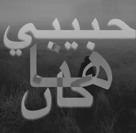حبيبي كان هنا😓. #fyppppppppppppppppppppppp 