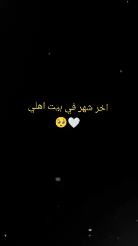 #بدأ_العد_التنازلي😍💜  #انا_العروسة_المنتظره👰🏻‍♀️♥  آخر شهر في بيت أهلي🥺🤍 #لايك_متابعه_اكسبلور 