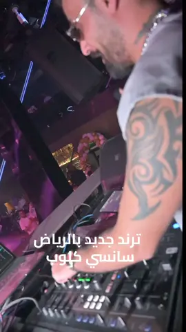 لاونج سأنسي كلوب الرياض الترند الجديد  