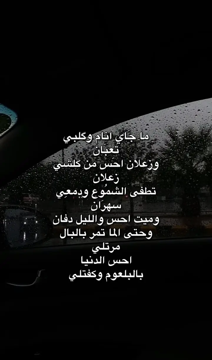 زعلان احس من كلشي زعلان. ! الحساب إلئ محبين الشعر العراقي.