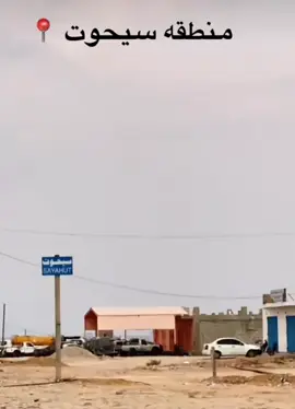 #سيحوت#اكسبلوورررر 