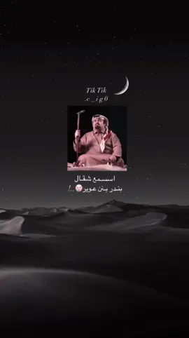 له شهور #عمان #صلاله #جبراتت📮 #السعودية #بندر_بن_عوير #هاشتاق #fyp 