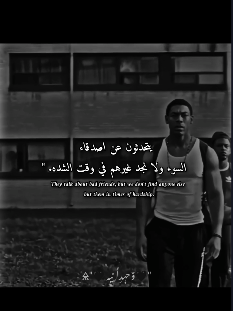 ولا نجد غيرهم في وقت الشده. 