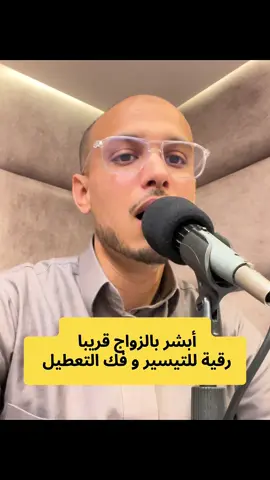 أبشر بالزواج قريبا رقية للتيسير و فك التعطيل جربها الان #الراقي_المغربي_زهير_آدم #فرنسا🇨🇵_بلجيكا🇧🇪_المانيا🇩🇪_اسبانيا🇪🇸 #المغرب🇲🇦تونس🇹🇳الجزائر🇩🇿 #الامارات_العربية_المتحده🇦🇪 #السعودية🇸🇦 #قطر🇶🇦 #maroc🇲🇦 #morocco🇲🇦 #roqya #france🇫🇷 #ispania🇪🇸 