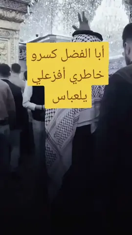 #شعروقصايد #كسروخاطري #ترضاها يلعباس#ممكن_متابعه_فضلا_وليس_امرا #الشعب_الصيني_ماله_حل 