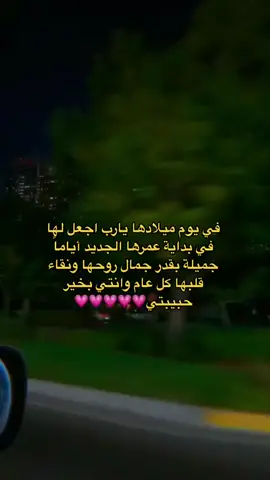 @غـلا اݪـ خـالـد.  #عيد_ميلاد_اختِ  روحو عايدوها تريد معايده من الكل تتقبل كلشيء😭🤍