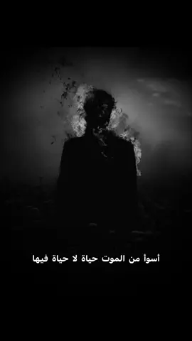 حياة لا حياة فيها .  .  .  .  .  #ميم #عبارات #fyp 