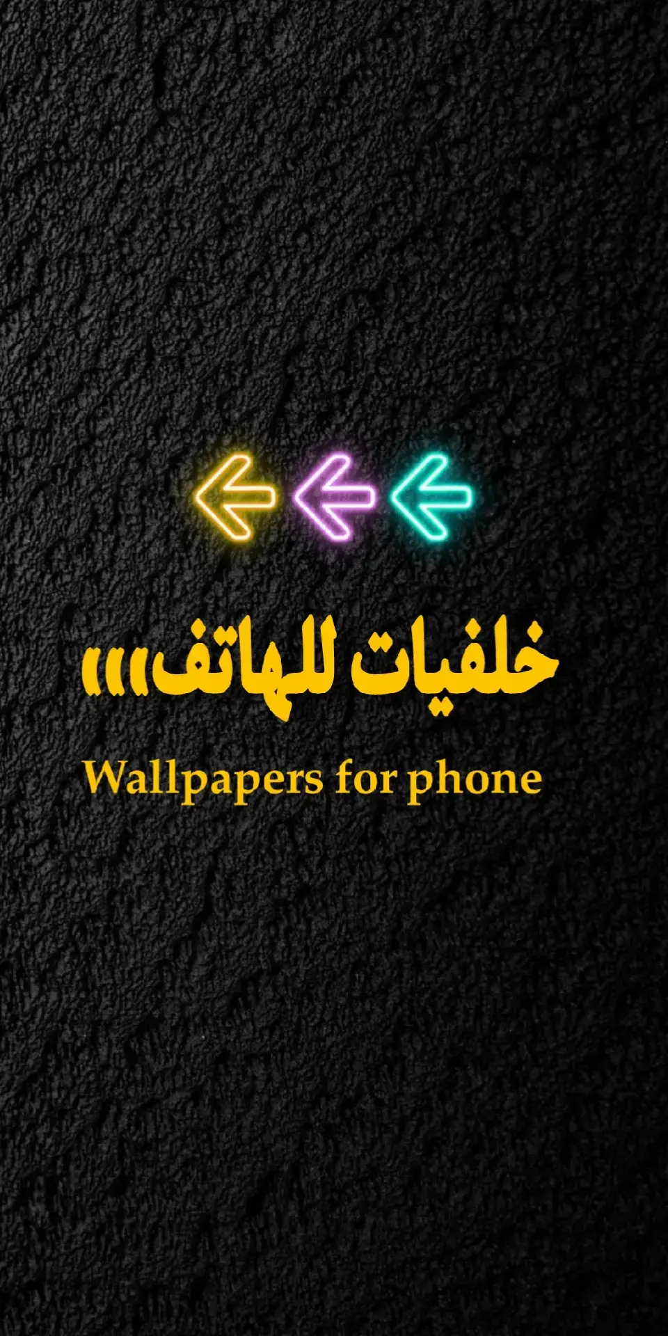 #خلفيات #خلفيات_ايفون #خلفيات_شاشة #خلفيات_فخمه #ايفون 