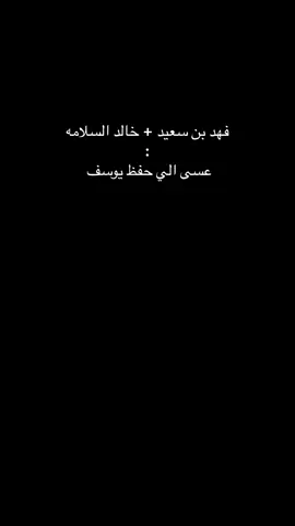 #عملاق_الفن_الشعبي_فهد_بن_سعيد_وحيد_الج #fypシ゚ #مشاهير_تيك_توك 