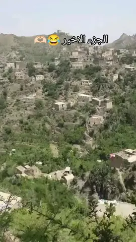 #ريف #اليمن🇾🇪  الجزء الاخير من عتاب مغترب 😂😂مشتي انا الواتساب ولا الايمو 😂🤣🤣✌🏻اعمل إعادة نشر لتسعد الجميع 😃🫶🏻🇾🇪🫶🏻