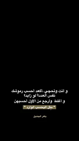 باهر الجنديل 🤍.. #اعادة_النشر🔃                             #سمير_صبيح #foryou #ذائقة_الشعر_الشعبي 