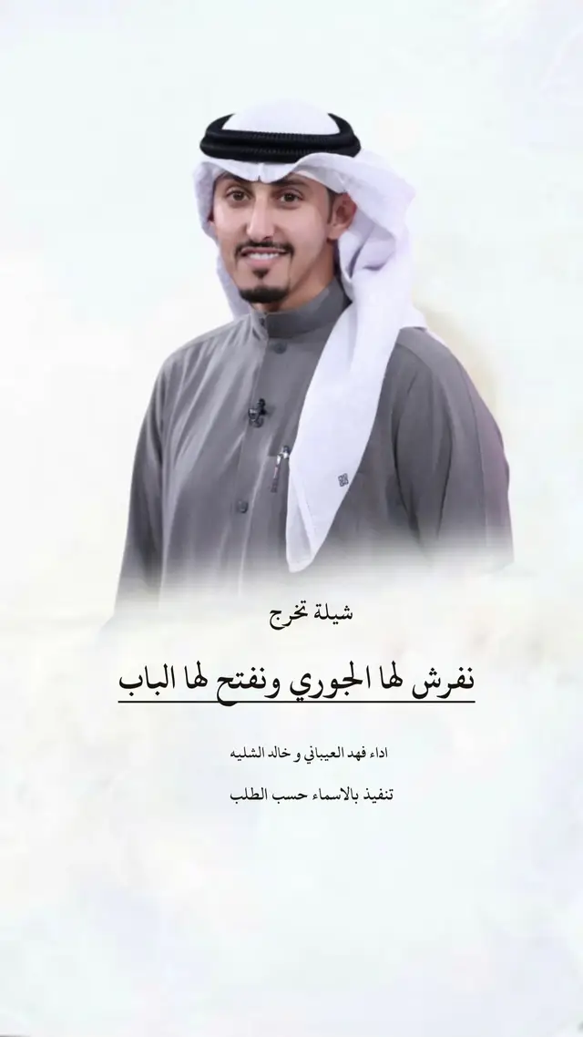 #شيلة #شيلات #شيلة_تخرج  #عبدالله_البرازي #فهد_العيباني  #شيلة_حماسية #شيلات_جديده  #المملكه_العربيه_السعوديه  #مشاهير_تيك_توك  #شعب_الصيني_ماله_حل