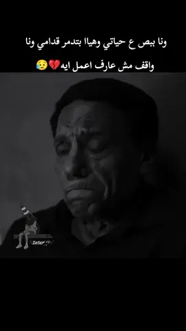 انا بجد تعبت اوي💔😢#موسيقى_حزينه #عبرات_من_القلب💔💔 #موسيقى_هادئة #fyppp #foruyou #اكسبلور #ترند #fypシ゚ #videoviral #fyyyyyyyyyyyyyyyy