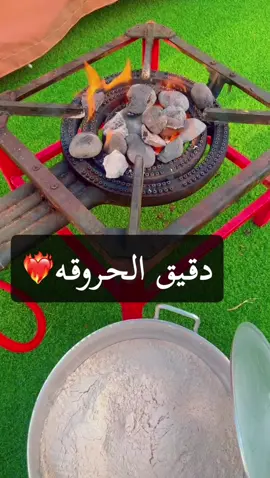 #مالي_خلق_احط_هاشتاقات #دقيق #الحروقه #اكسبلوررر #ترند #بلقرن #ماشاءالله_تبارك_الله_اذكروا_الله #جنوبيه #سمن #خلاصه #اكلات_شعبية 