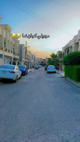 تةواو نما😂😂#foryou #foryou #هةولير_سليمانى_دهؤك_زاخؤ_كركوك #هةوليريم #hawlirakam💙 