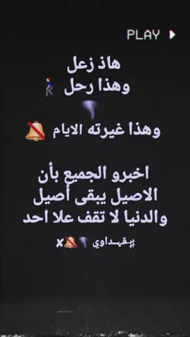 #قــداوي🌪️ #عبارات_قداوي♥ #xt_20m #تصميم_فيديوهات🎶🎤🎬 #CapCut 