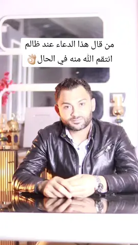 من قال هذا الدعاء عند ظالم انتقم الله منه في الحال👌🏻 #دعاء 