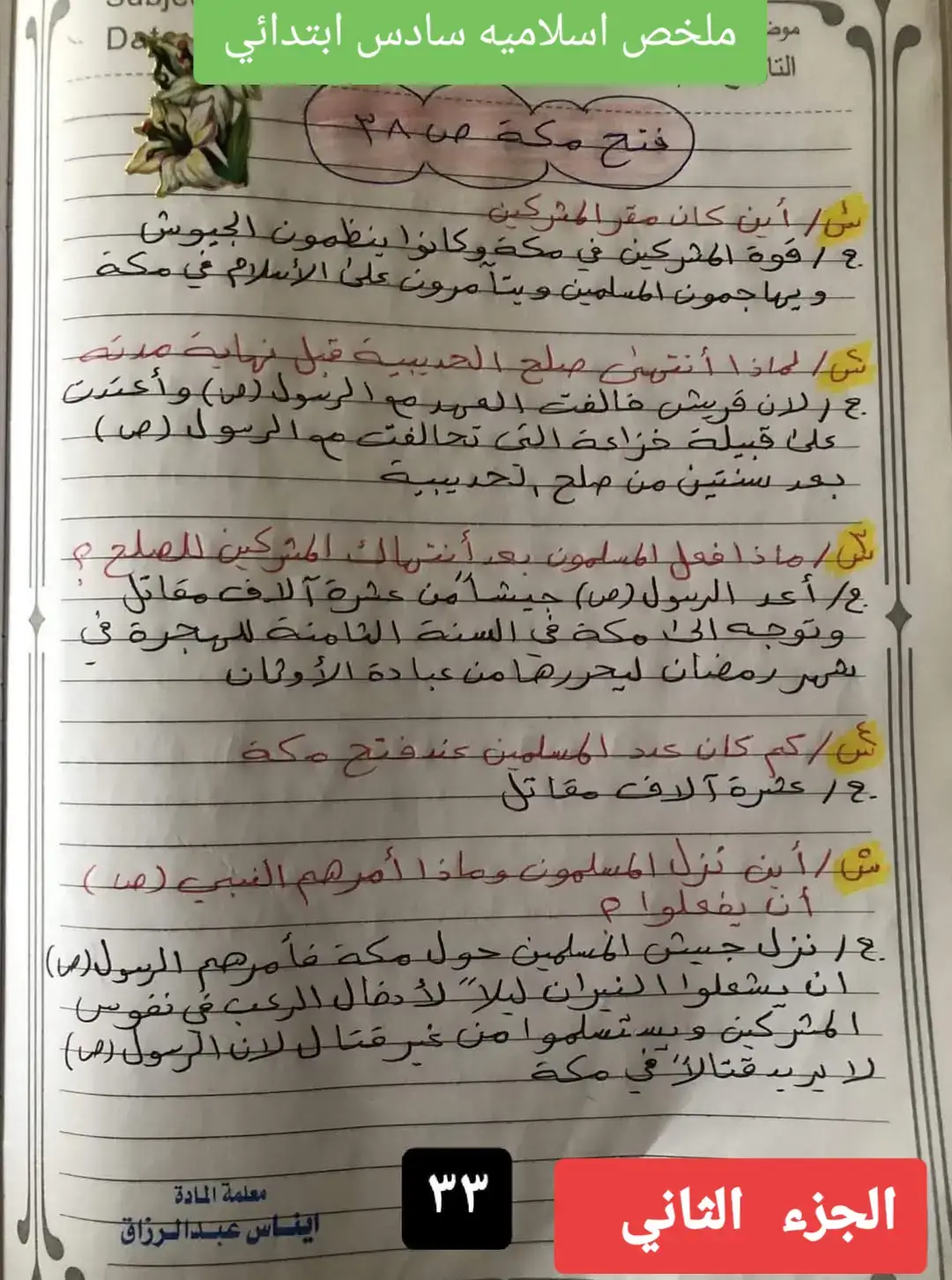 #اللغة_الانجليزية #اللغة #تعلم_على_التيك_توك #تعلم_الانجليزية #تعلم_اللغة_الانجليزية #تعلم #foryou #foryou #مدرسة #المدرس #مدارس_العراق #المدرس #مدرس #تعلم_اللغة_الانجليزية #تعلم_اللغة_الانجليزية ##الاستاذ_رضا_الدراجي 