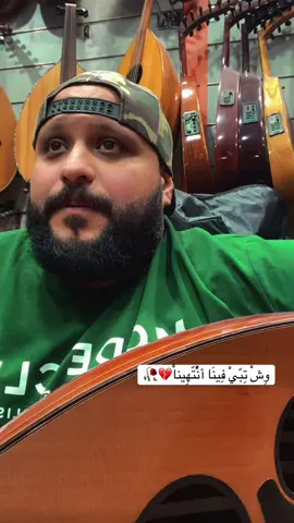 وش تبي فينا انتهينا  #سعد_الفهد #CapCut #جدة #الشعب_الصيني_ماله_حل😂😂 #الطايف #اكسبلور #سيتي_ووك #fyp #furyou #الرياض #ترند #طربيات_الزمن_الجميل 