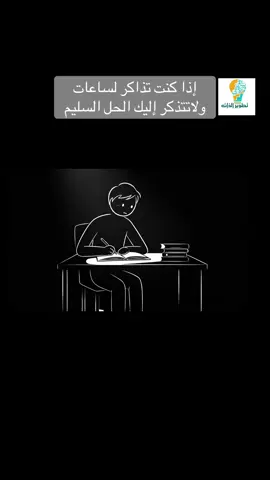 #مذاكره #فهم #حفظ #تطوير#نجاح 