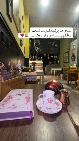 Turkish coffee☕️🩶#haidacoffee #haida #for #foryou #foryoupage #foryoupageofficiall #erbil #hawler #new #shaqlawa #slemani #iraq #kurdistan 