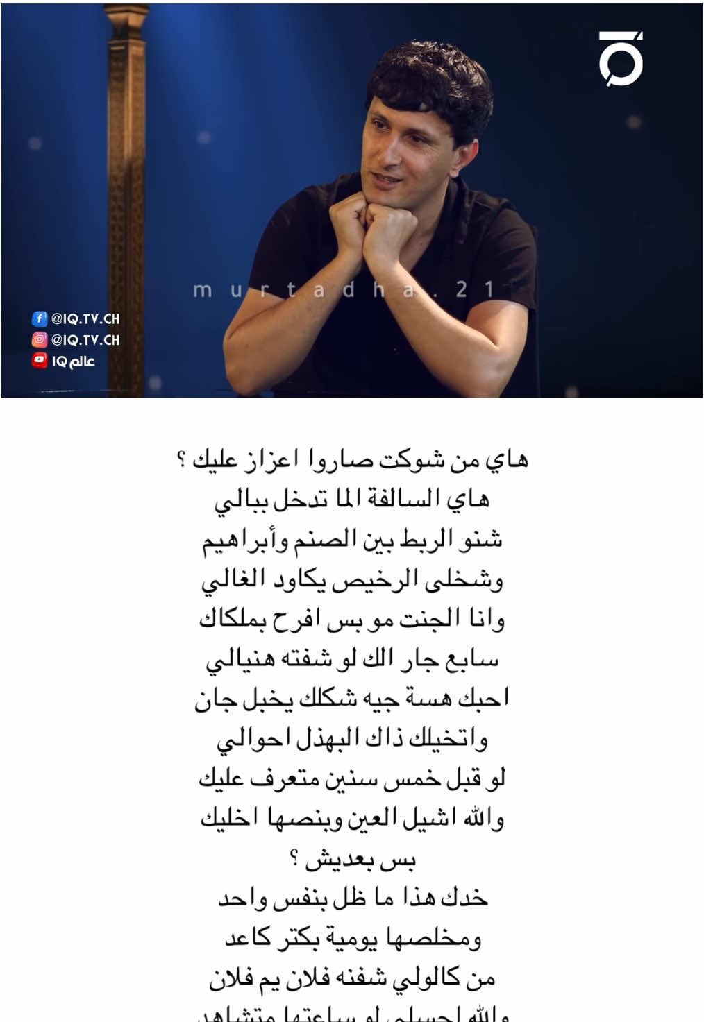 انه انغشيت بيك عيونك كبار ، بس عيوبك اكبر ماشفتها … #زيد_السومري #اشتاكلي #رائد_ابو_فتيان #شعر 