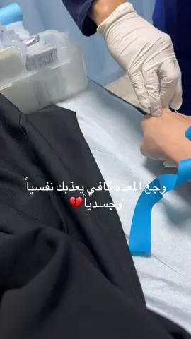#مستشفى_البكيرية #ابره #مستشفى #تعبتتتتتتتتتتتتتتتتتتتتتتتتتتتتتت💔 