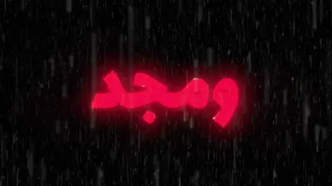 سبيع #foryou #fyp #شيلات#سبيع #explore #503 