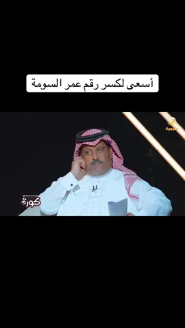#حمدالله_عبدالرزاق #عمر_السومة #دوري_روشن_السعودي #النصر #الهلال #الشباب #fypシ #foryou 