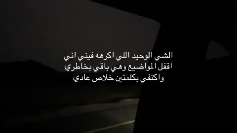 #هواجيس_الليل #بوح_المشاعر #شعروقصايد #3:00#foryou #fyp #foryoupage 