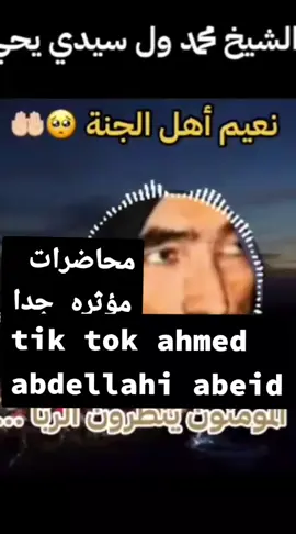 دروس الشيخ محمد ولد سيدي يحي#درر،الشيخ،،الرباني،محمد،والد،سيدي،يحي، #تاملوها_جيدآ #محاضرات_ومواعظ #محاضرات_الشيخ_محمد_ولد_سيدي_يحي #foryoupage #viralv