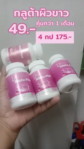 #กลูต้า #กลูต้าผิวขาวใส #ขาวใส #ผิวขาว #ของดีบอกต่อ #ใช้ดีบอกต่อ #รีวิวบิวตี้ #พี่อ้อมพิกัดของถูกคุณภาพดี 