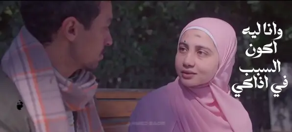 🥹💗 #ahmed_bad4r #viral #CapCut #fyp #تامر_عاشور #الشعب_الصيني_ماله_حل😂😂 #قهوة_المحطة♥️ #تمثيل #عيونك_نورو_حياتي💗😍 