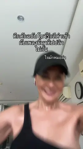 เดินๆๆๆวินัยๆๆๆๆๆๆๆๆๆ#อายุ52 #anna_romyanon #อายุ52 ออกกำลังกายด้วยการเดิน#อายุ52 #เสื้อสปอร์ตบรา 