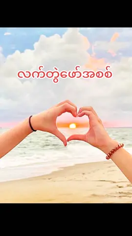 #🇲🇲 #fypシ゚ # For you #naing oo #အချစ်ကဗျာစာစုများ #မူရင်းရေးသားသူအားလေးစားစွာ credit ပေးပါတယ် # tik tok myanmar  #♥♥♥ 