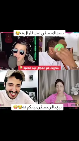 عشاق الموال النية صافيةًهه #الطرب #الشعب_الصيني_ماله_حل😂😂 #العراق #السعودية_الكويت_مصر_العراق_لبنان #العراق_السعوديه_الاردن_الخليج #العراق🇮🇶 #explore #الجزائر #تيك_توك_عرب #تونس🇹🇳 #الجزائر🇩🇿_تونس🇹🇳_المغرب🇲🇦 #fyp #tik_tok #ليبيا #تونس🇹🇳 #السعودية #@أبو كلثوم @ابو كلثوم 