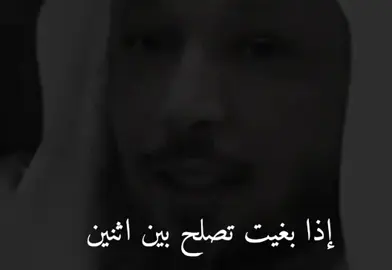 #مواعظ_دينيه_جميلة #الصلح_بين _الاثنين #