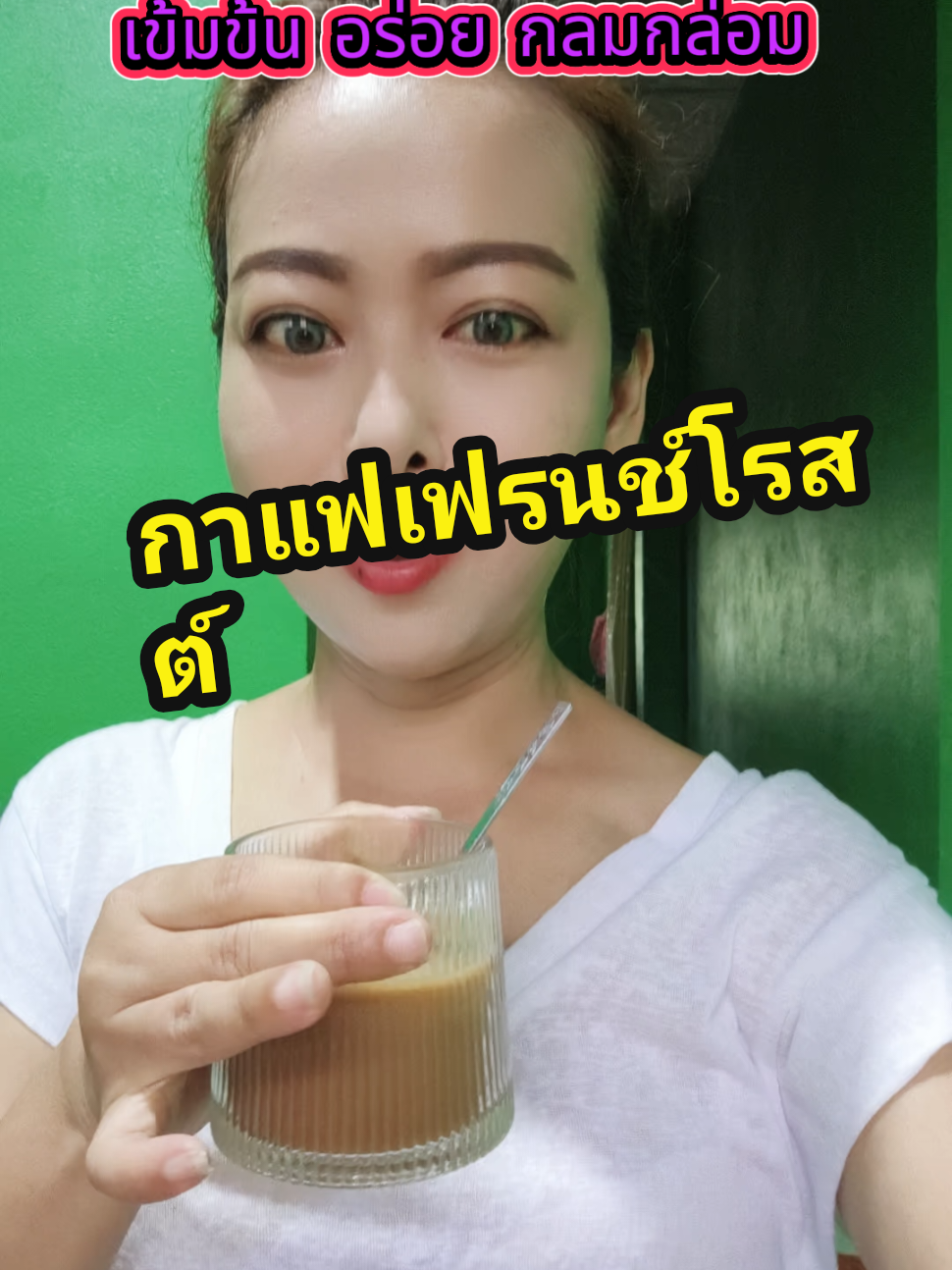 กาแฟเฟรนไชส์โรสต์ หอม เข้มข้น อร่อย ลงตัว #ป้ายยา #ป้ายยาtiktok #กาแฟ #กาแฟเฟรนซ์โรสต์ #คอกาแฟ #ราคาถูก 